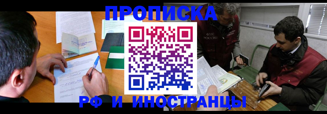 прописка поиск в Мирном