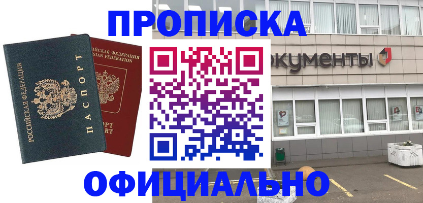 прописка поиск в Мирном