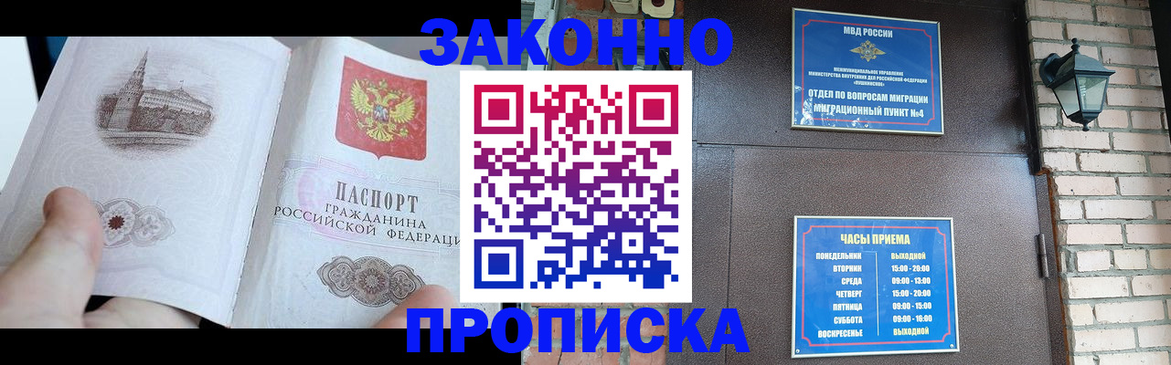 временная регистрация законно в Мирном